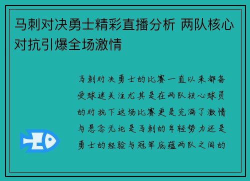 马刺对决勇士精彩直播分析 两队核心对抗引爆全场激情
