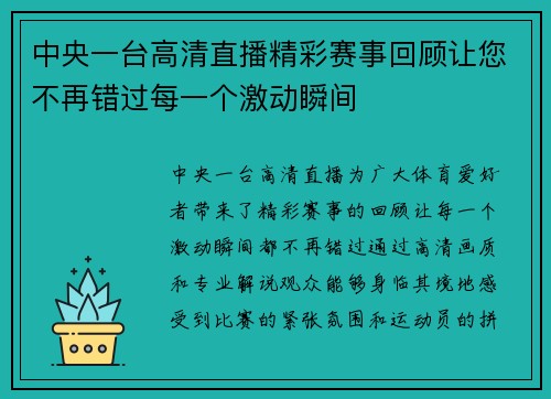 中央一台高清直播精彩赛事回顾让您不再错过每一个激动瞬间