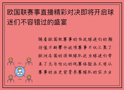 欧国联赛事直播精彩对决即将开启球迷们不容错过的盛宴
