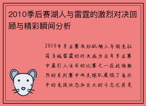 2010季后赛湖人与雷霆的激烈对决回顾与精彩瞬间分析